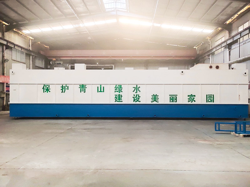 一体化污水处理设备