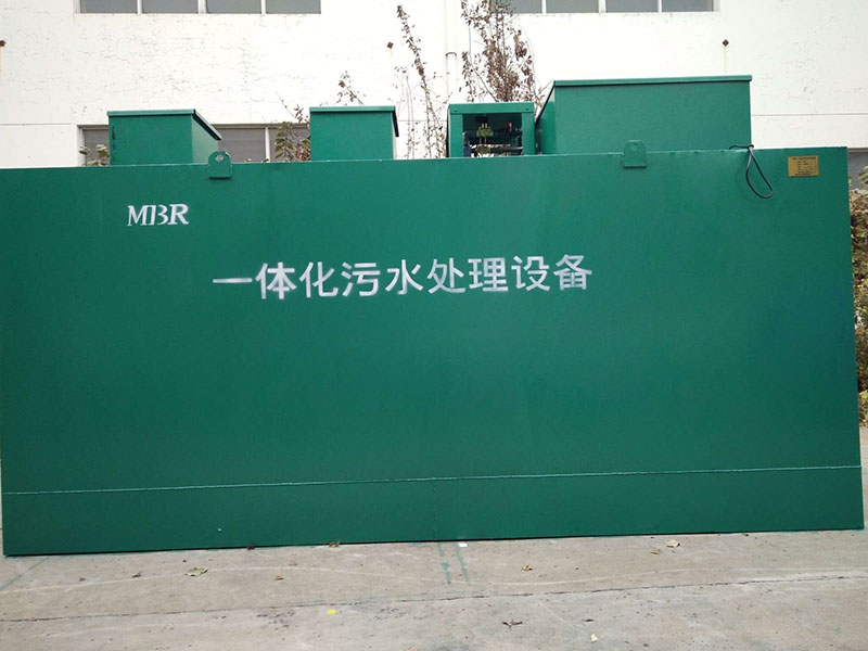 一体化污水处理设备